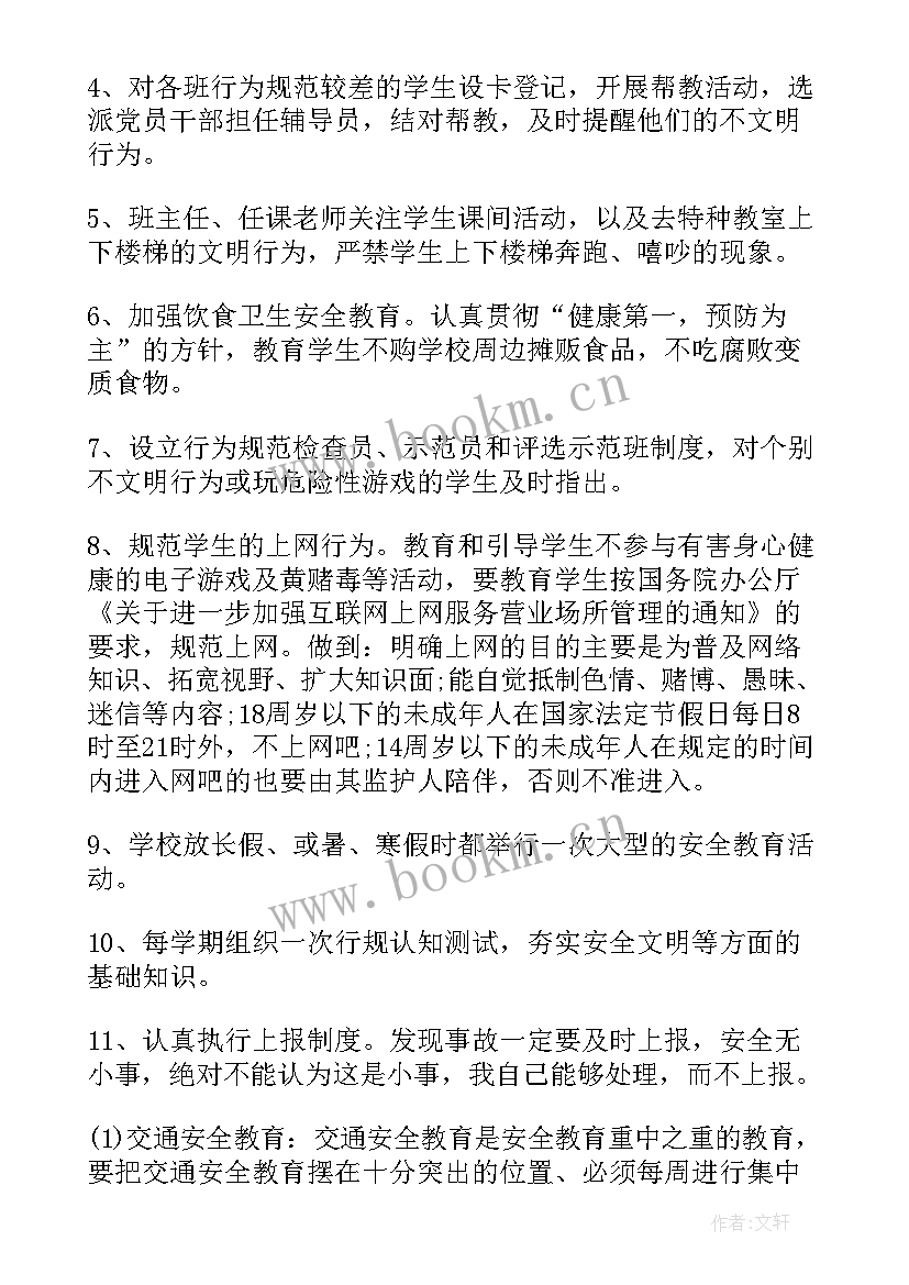 2023年高中班级学期安全工作计划(实用10篇)