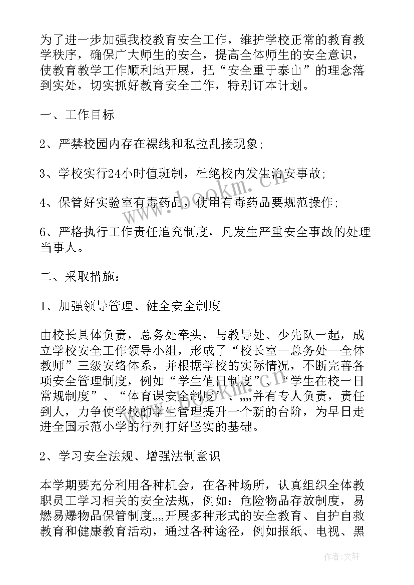 2023年高中班级学期安全工作计划(实用10篇)