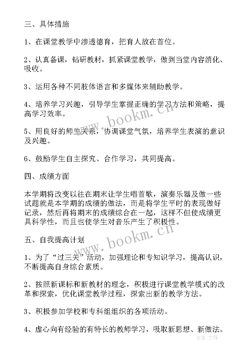 2023年音乐学科线上教学计划(优秀7篇)