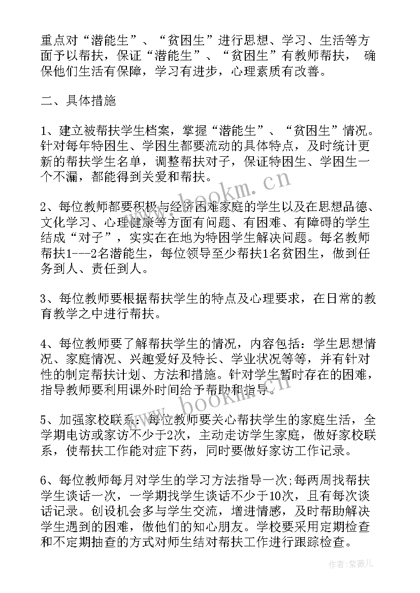 最新历史结对帮扶工作计划 教师结对帮扶工作计划(模板9篇)