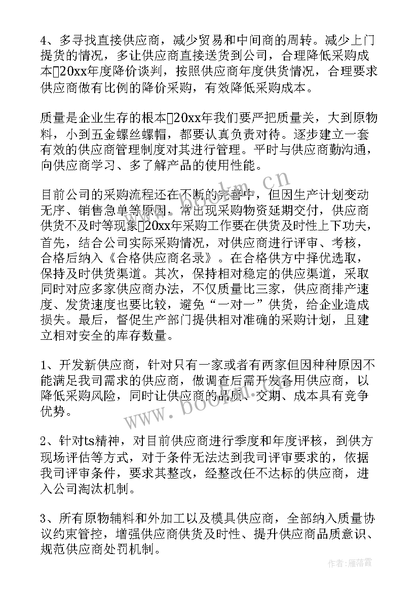 2023年采购工作计划目标表(优质6篇)