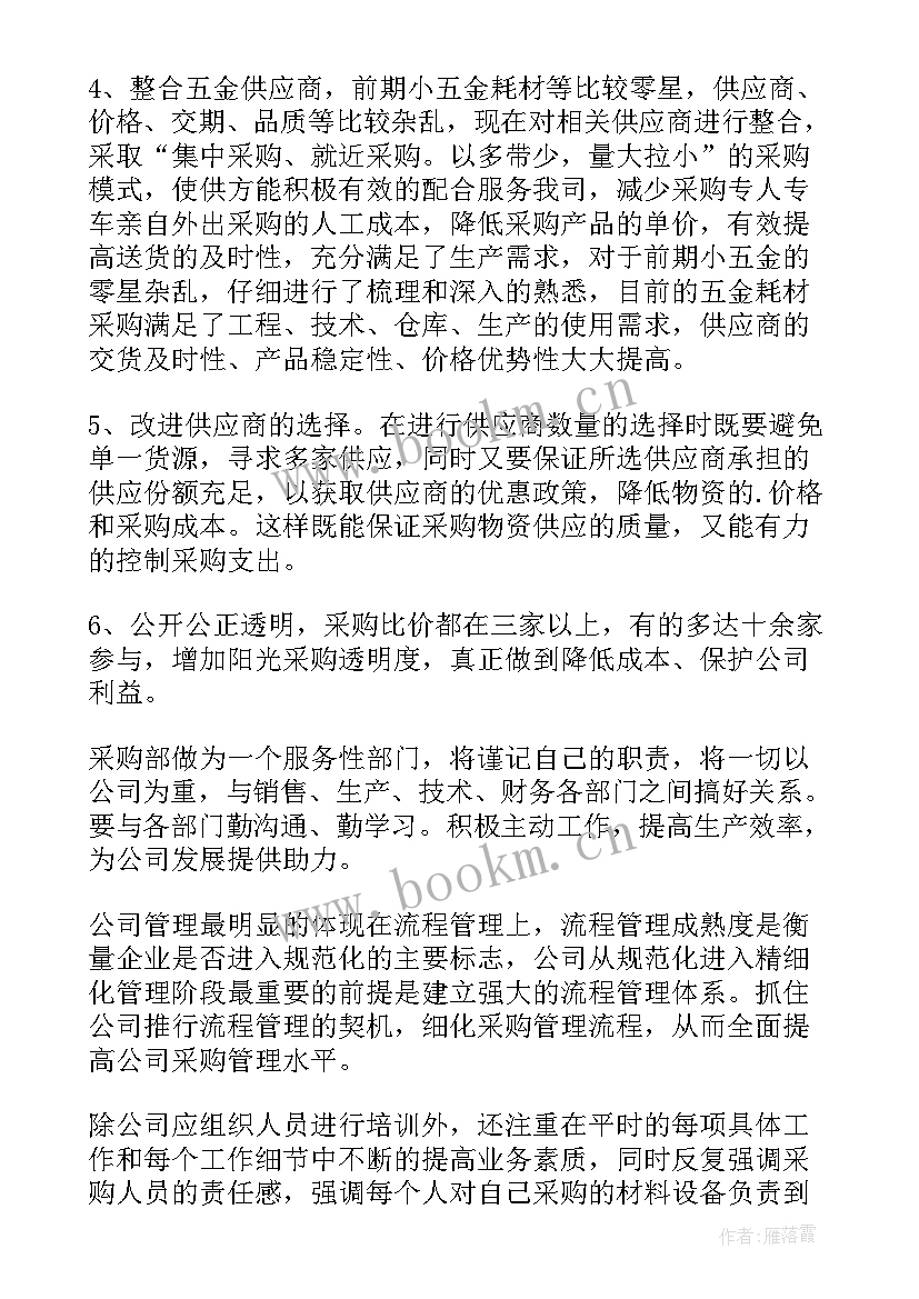 2023年采购工作计划目标表(优质6篇)