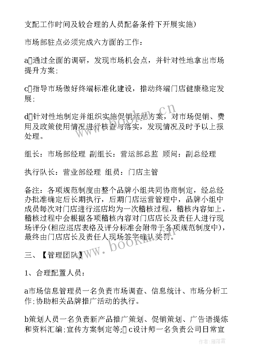 2023年采购工作计划目标表(优质6篇)