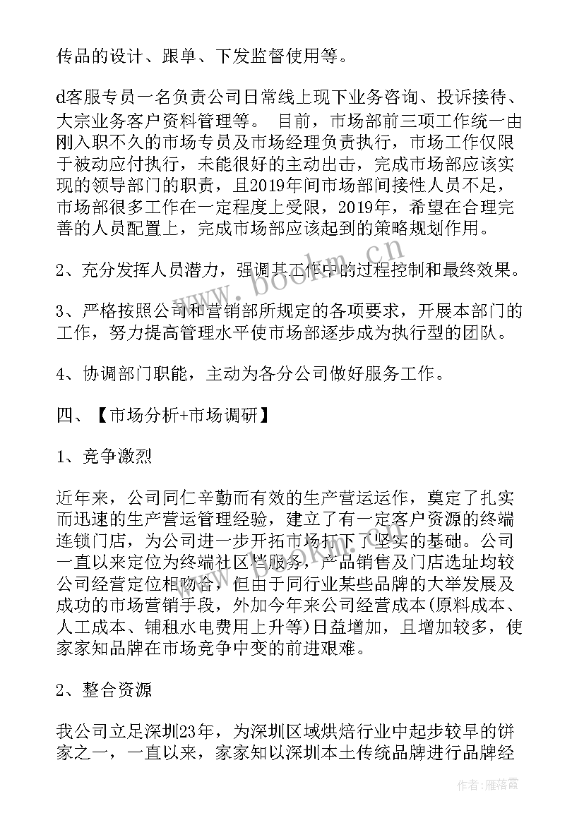 2023年采购工作计划目标表(优质6篇)