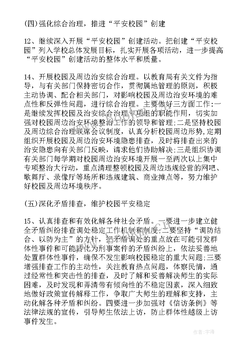 信访办工作计划(通用10篇)