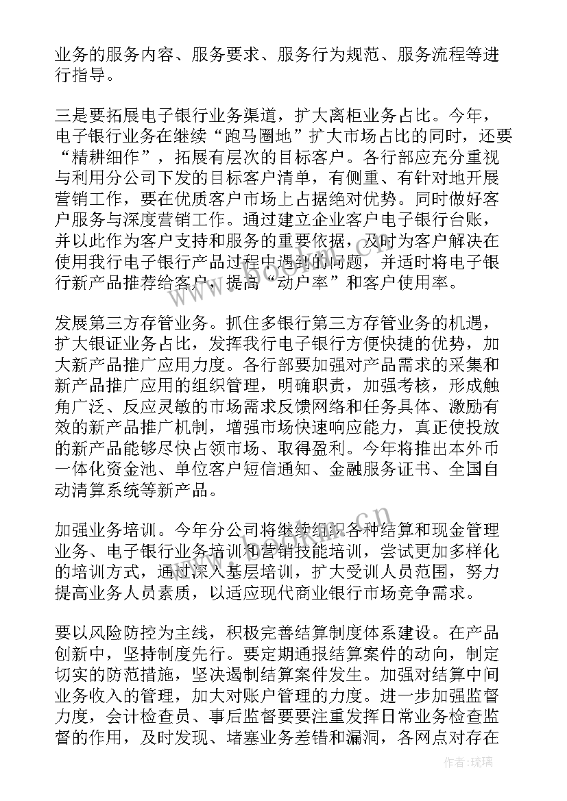 银行惠农简报 银行工作计划(优秀10篇)