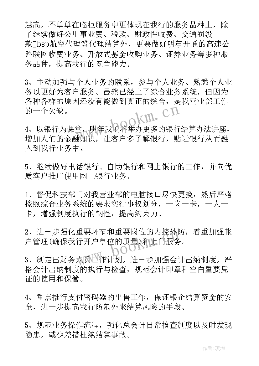 银行惠农简报 银行工作计划(优秀10篇)