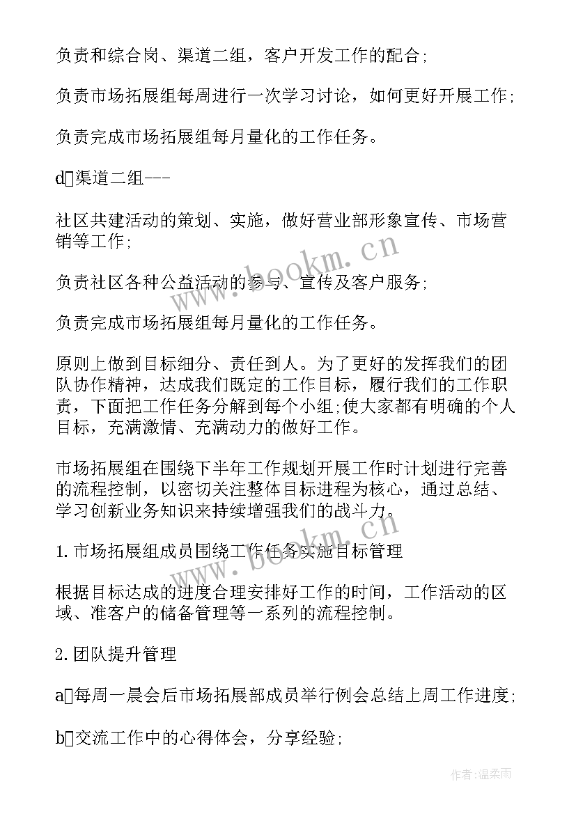 2023年证券公司员工明年工作计划(大全8篇)