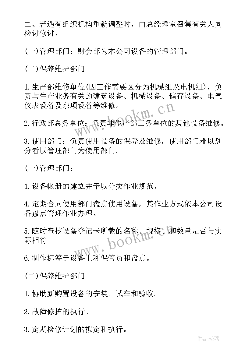 最新工装维护保养计划表 设备维修工作计划(实用7篇)