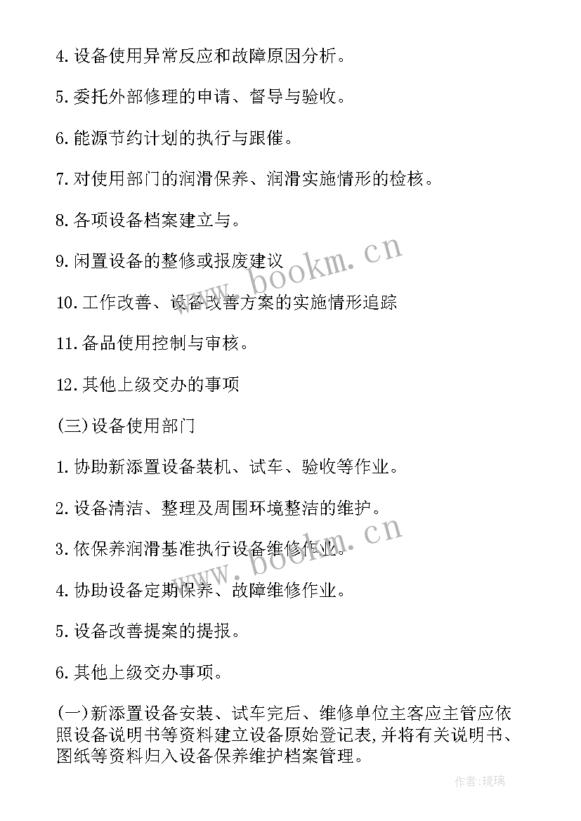 最新工装维护保养计划表 设备维修工作计划(实用7篇)