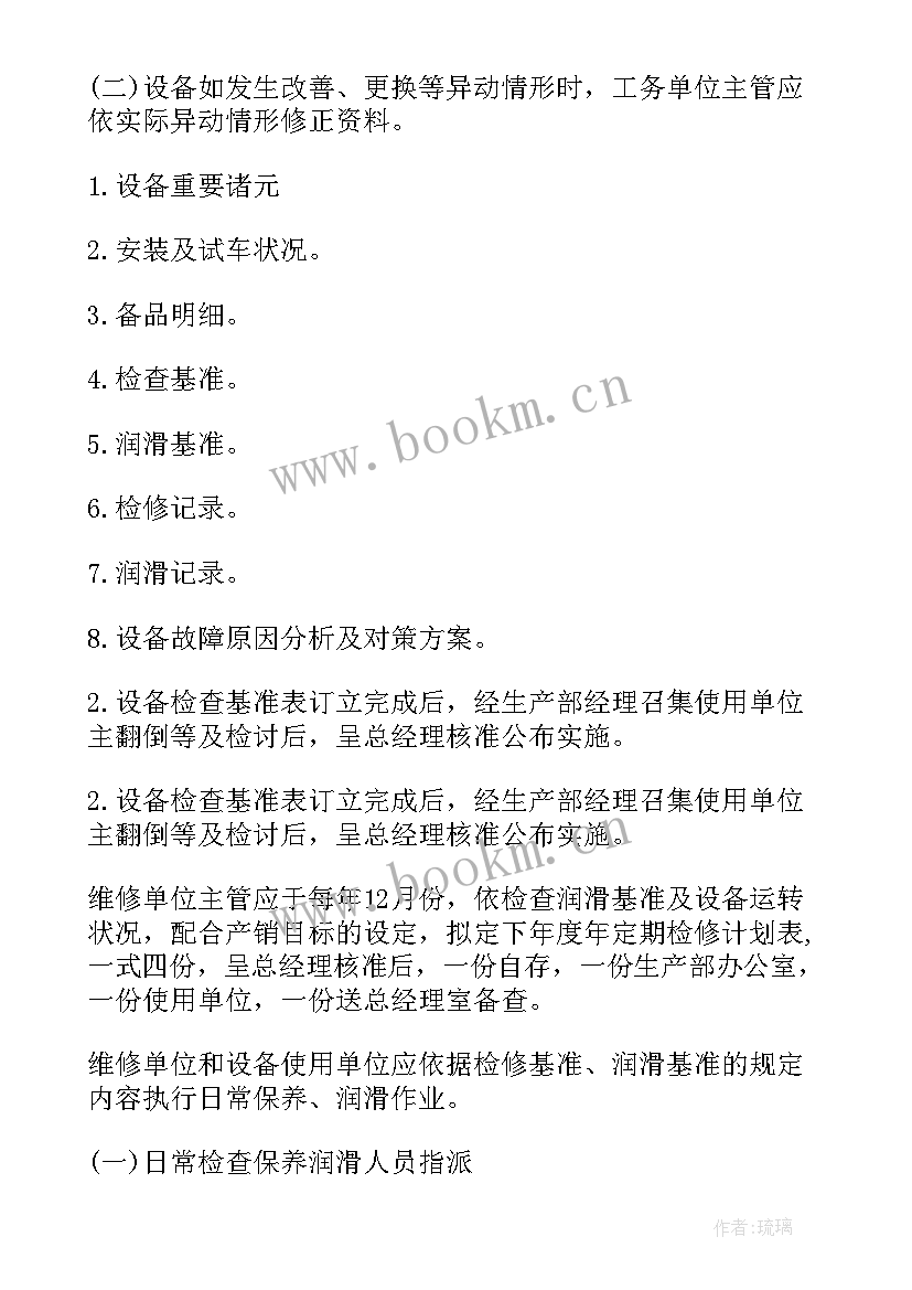 最新工装维护保养计划表 设备维修工作计划(实用7篇)