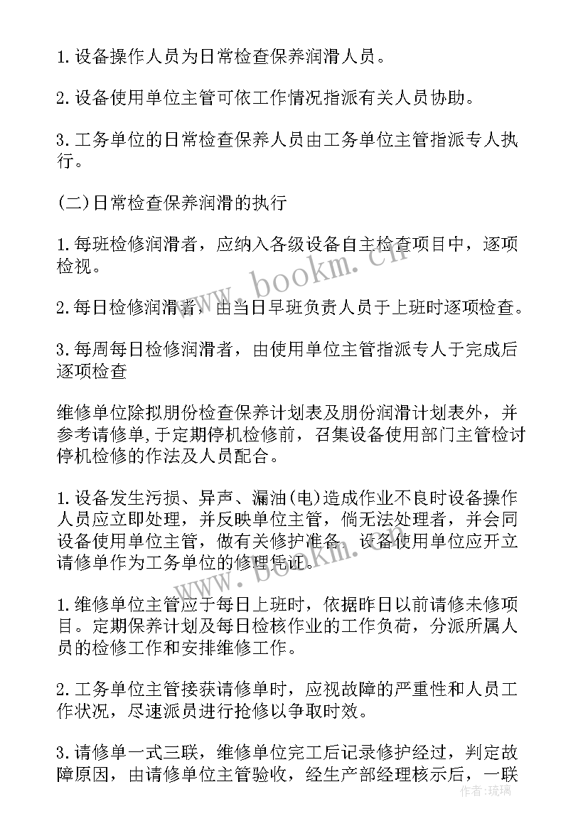 最新工装维护保养计划表 设备维修工作计划(实用7篇)