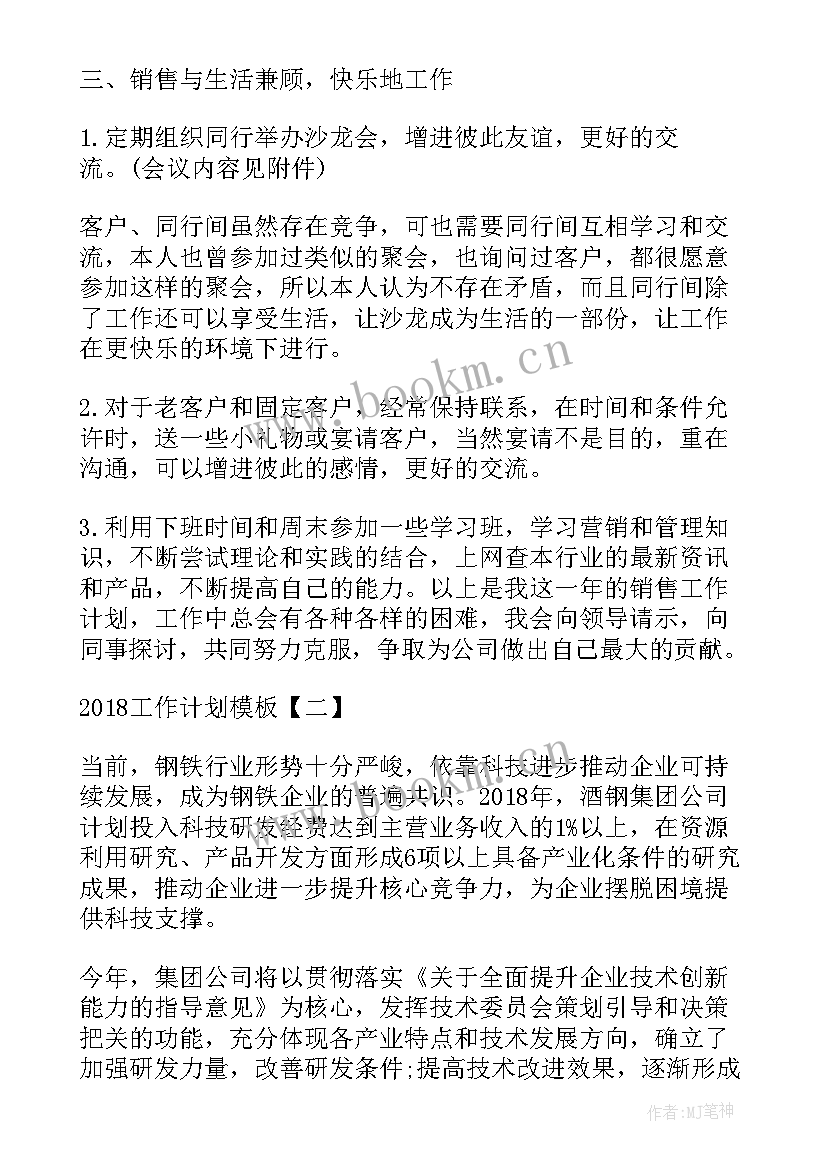 最新村劳保年终个人总结 工作计划(精选9篇)