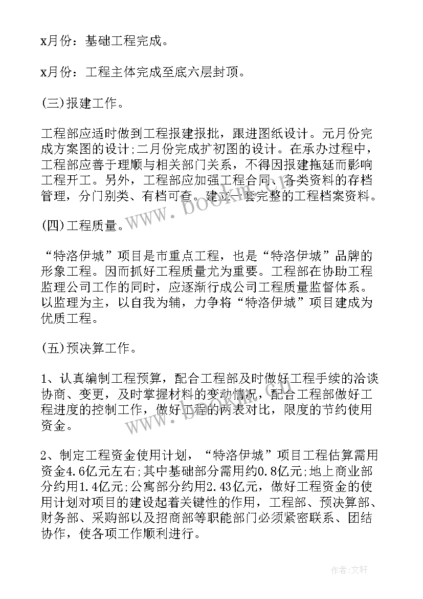 房产销售工作计划书(实用5篇)