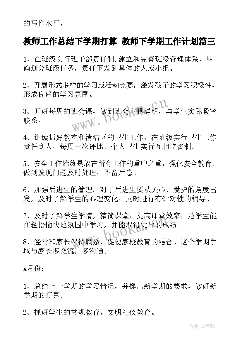 最新教师工作总结下学期打算 教师下学期工作计划(优秀10篇)