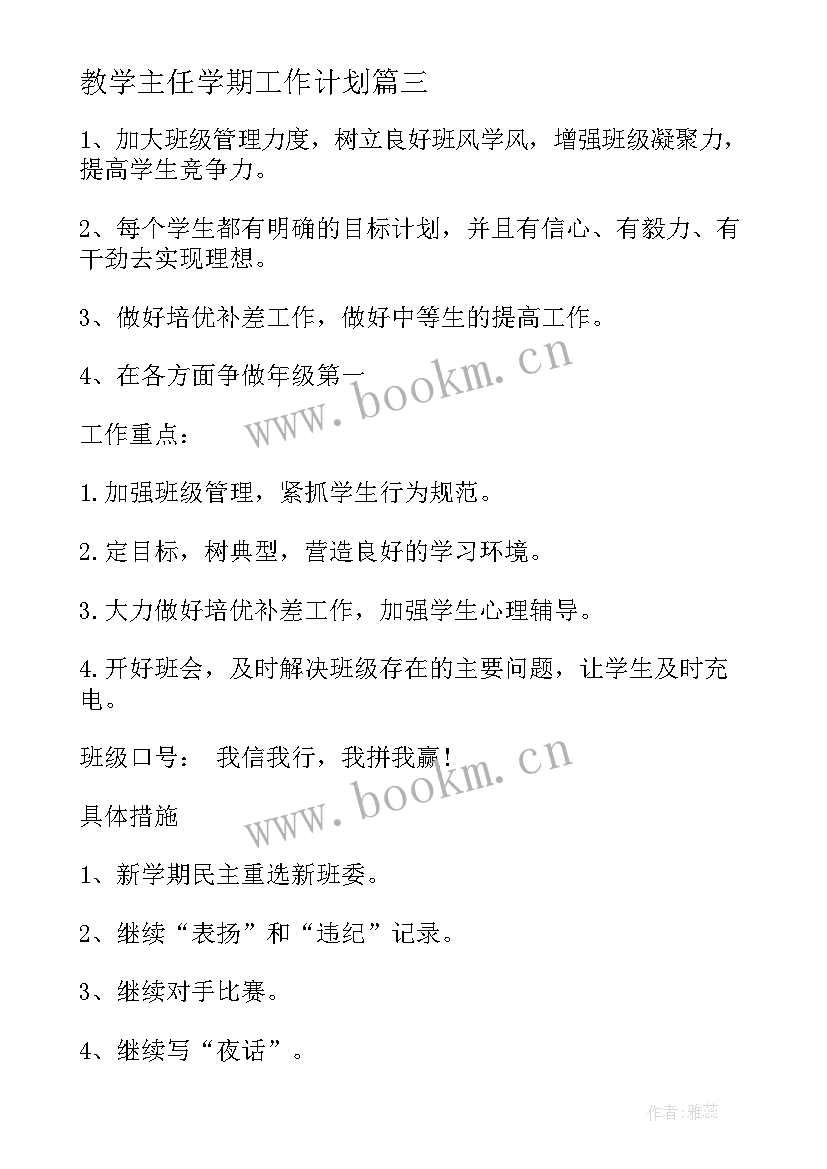 2023年教学主任学期工作计划(优质10篇)