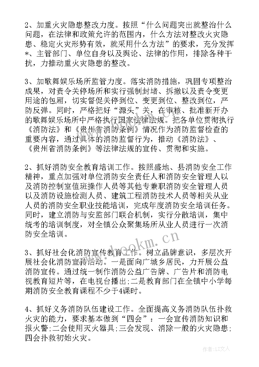 2023年春季防火工作计划表 设计公司春季防火工作计划(通用7篇)