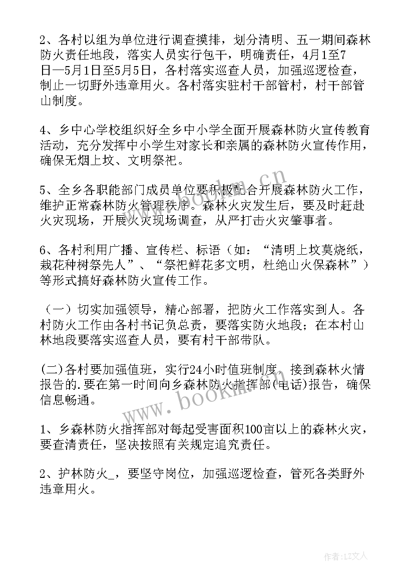 2023年春季防火工作计划表 设计公司春季防火工作计划(通用7篇)