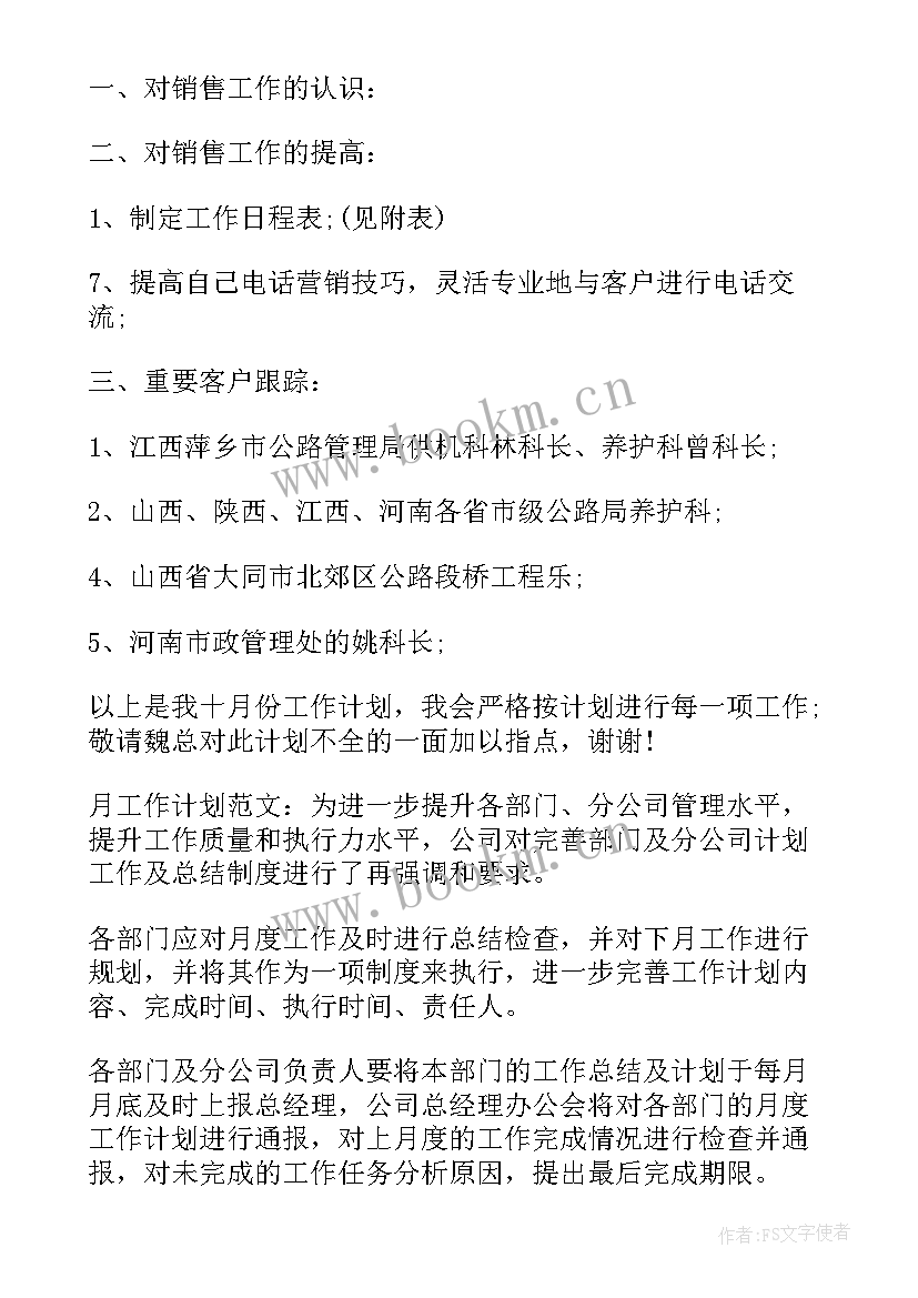 2023年月工作计划及总结 月工作计划表(模板5篇)