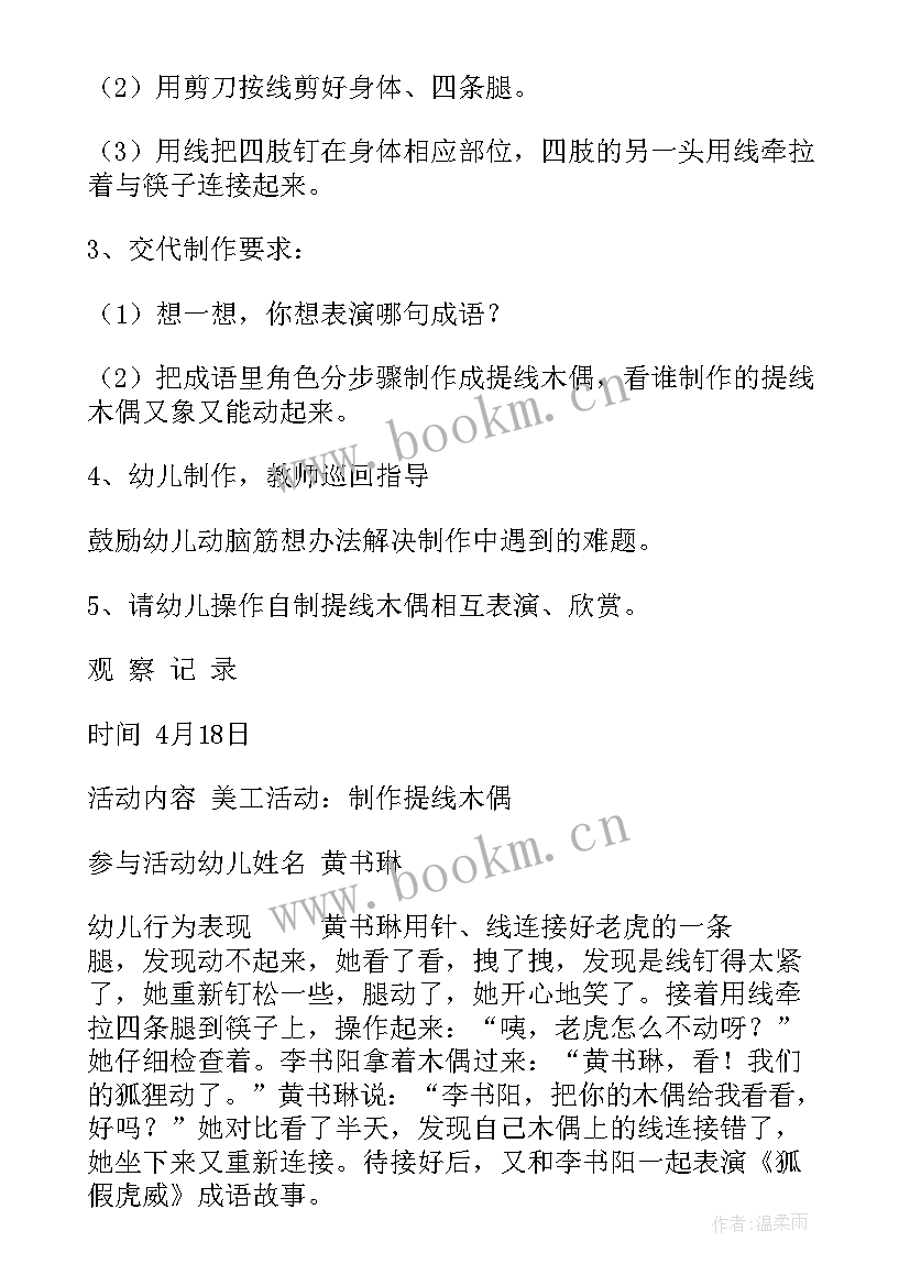 ps计划书 样品制作员工作计划(优质10篇)