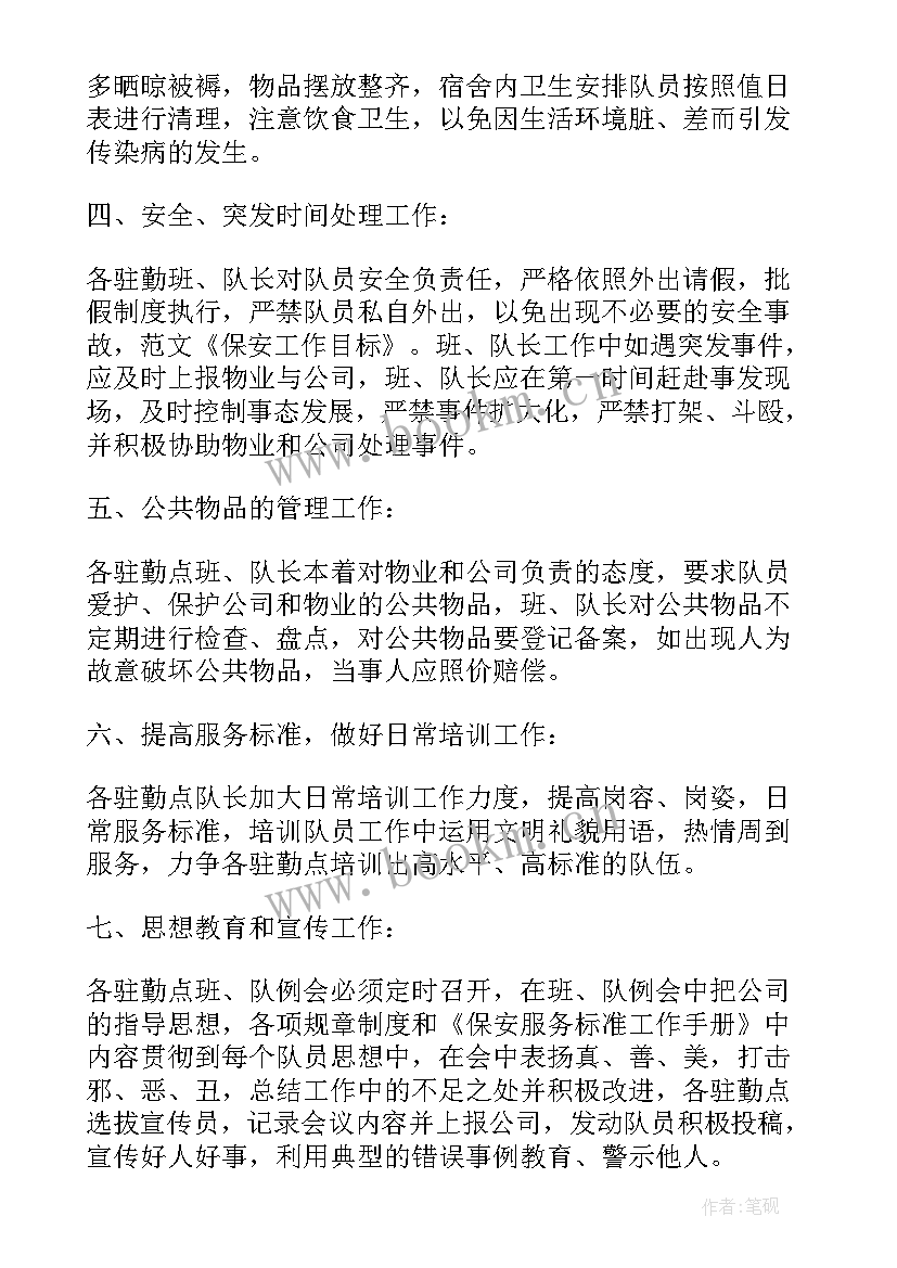 保安夜班一周总结 保安工作计划(汇总10篇)