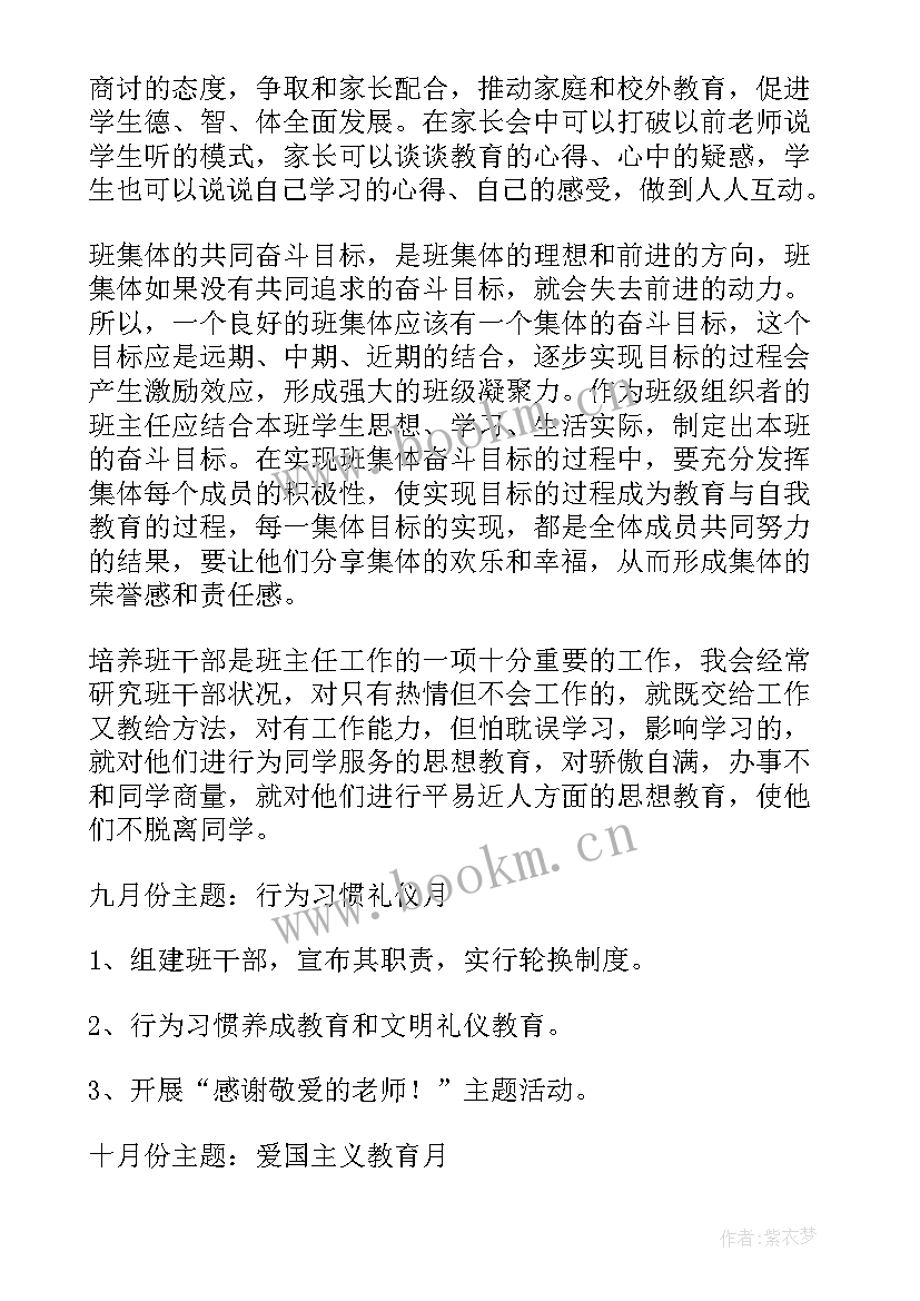 新学管师工作计划和目标(模板6篇)