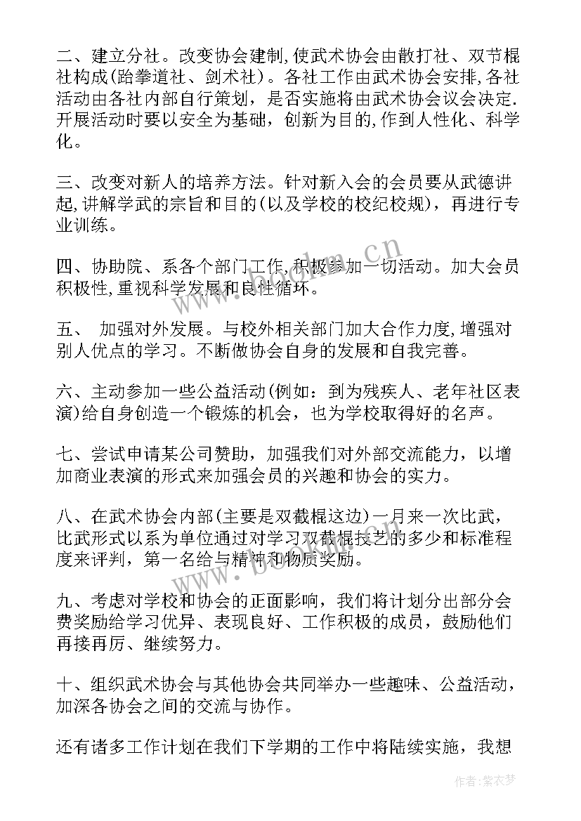 新学管师工作计划和目标(模板6篇)