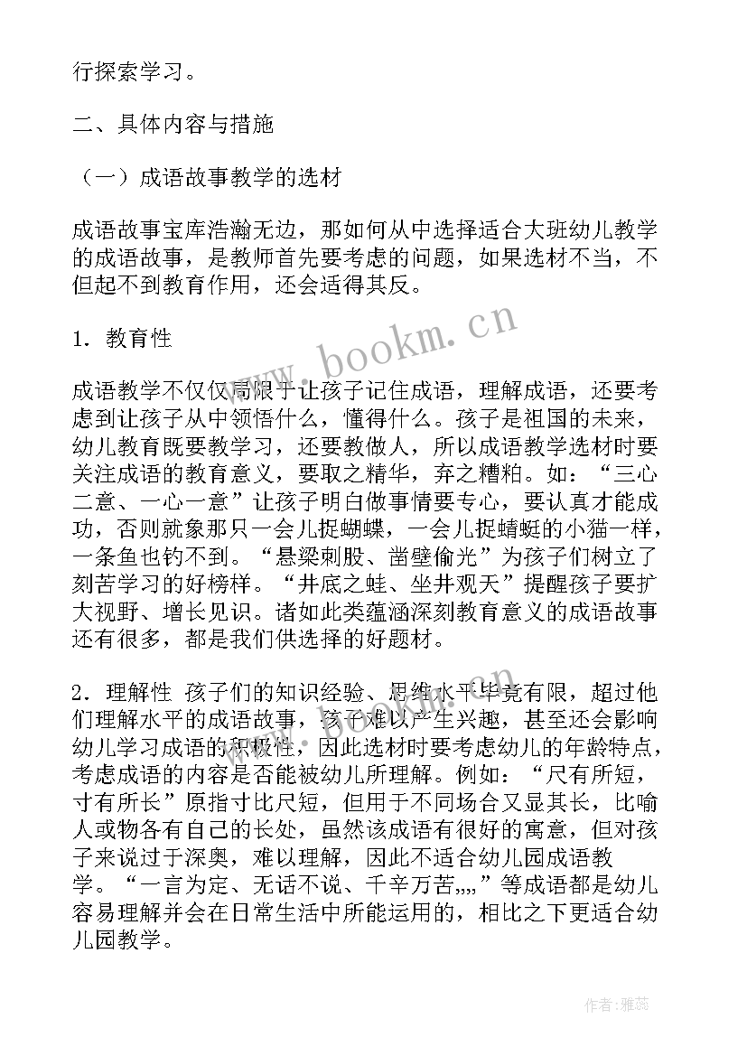 最新工作计划大标题小标题格式示例 工作计划成语标题(模板5篇)