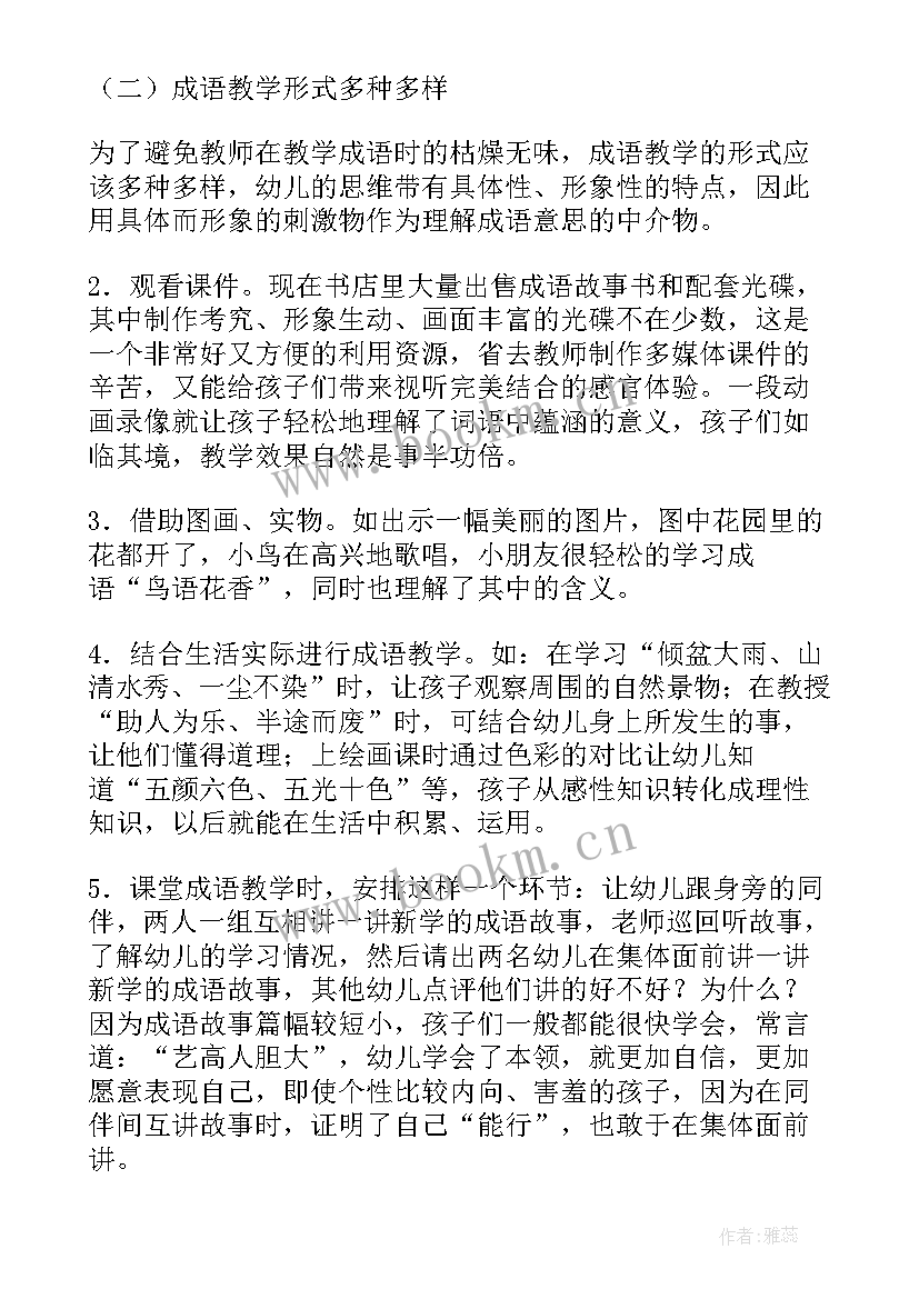 最新工作计划大标题小标题格式示例 工作计划成语标题(模板5篇)