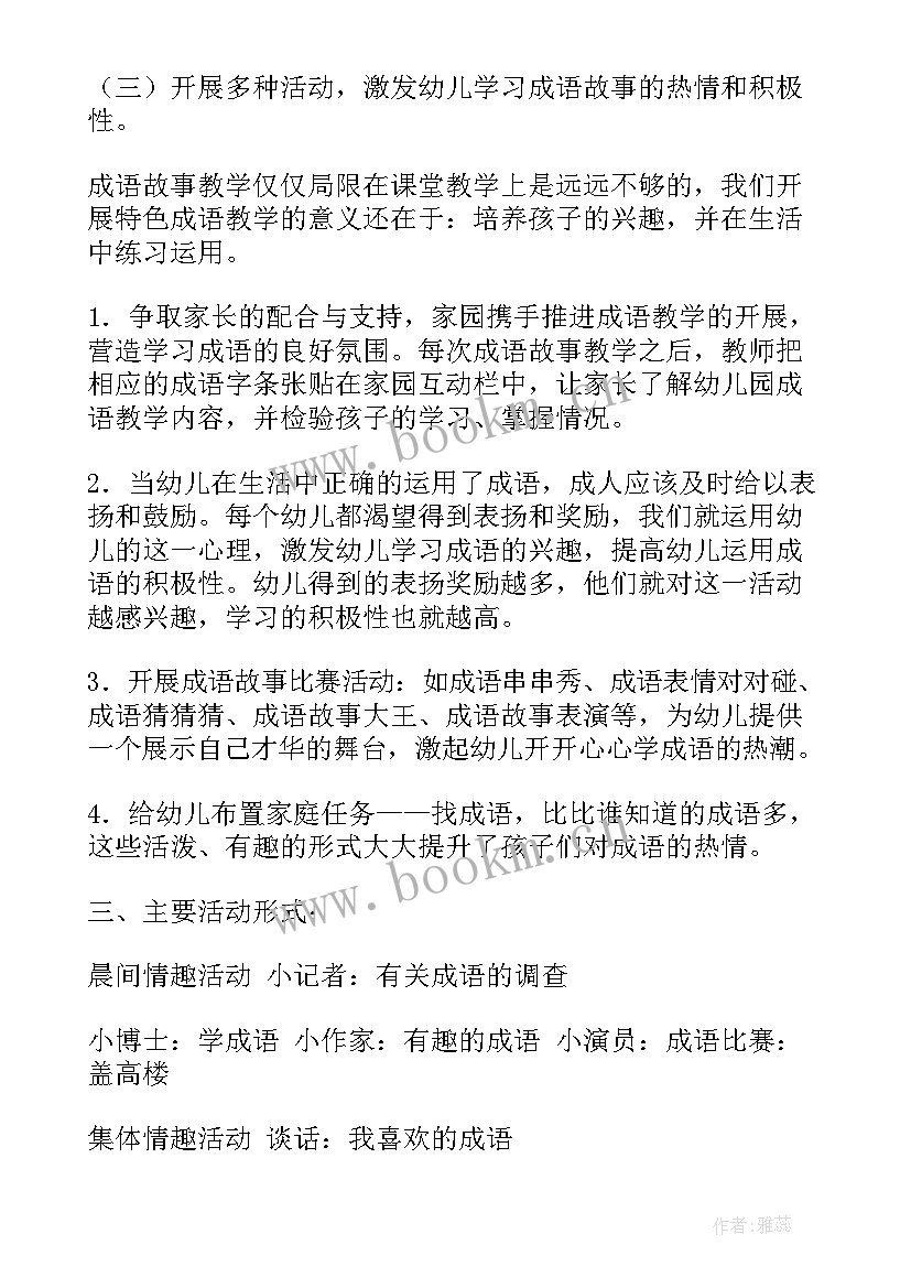 最新工作计划大标题小标题格式示例 工作计划成语标题(模板5篇)