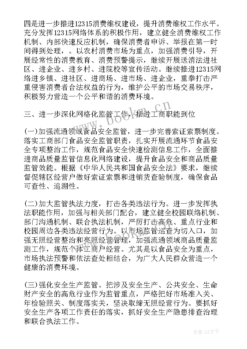 制定保教工作计划的要求 制定工作计划(实用8篇)