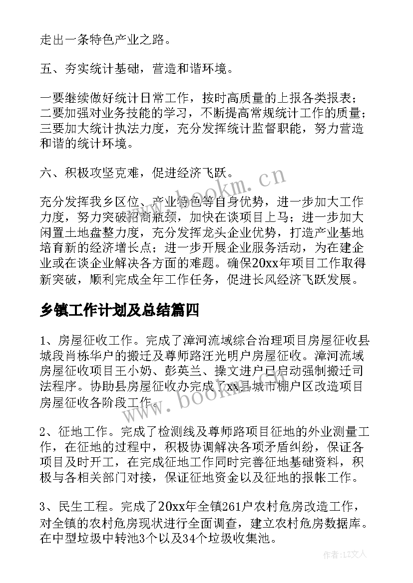 2023年乡镇工作计划及总结(大全9篇)