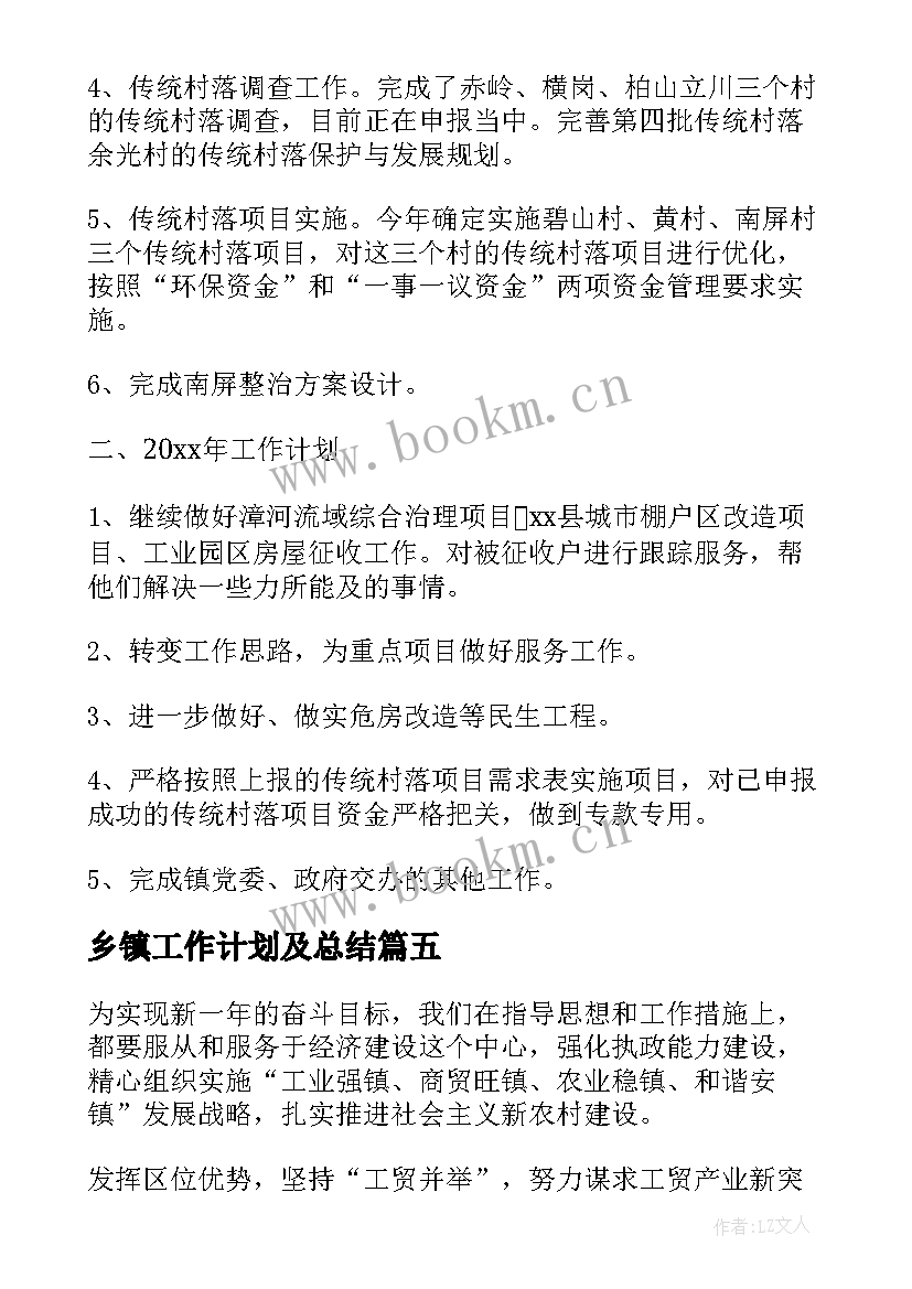 2023年乡镇工作计划及总结(大全9篇)