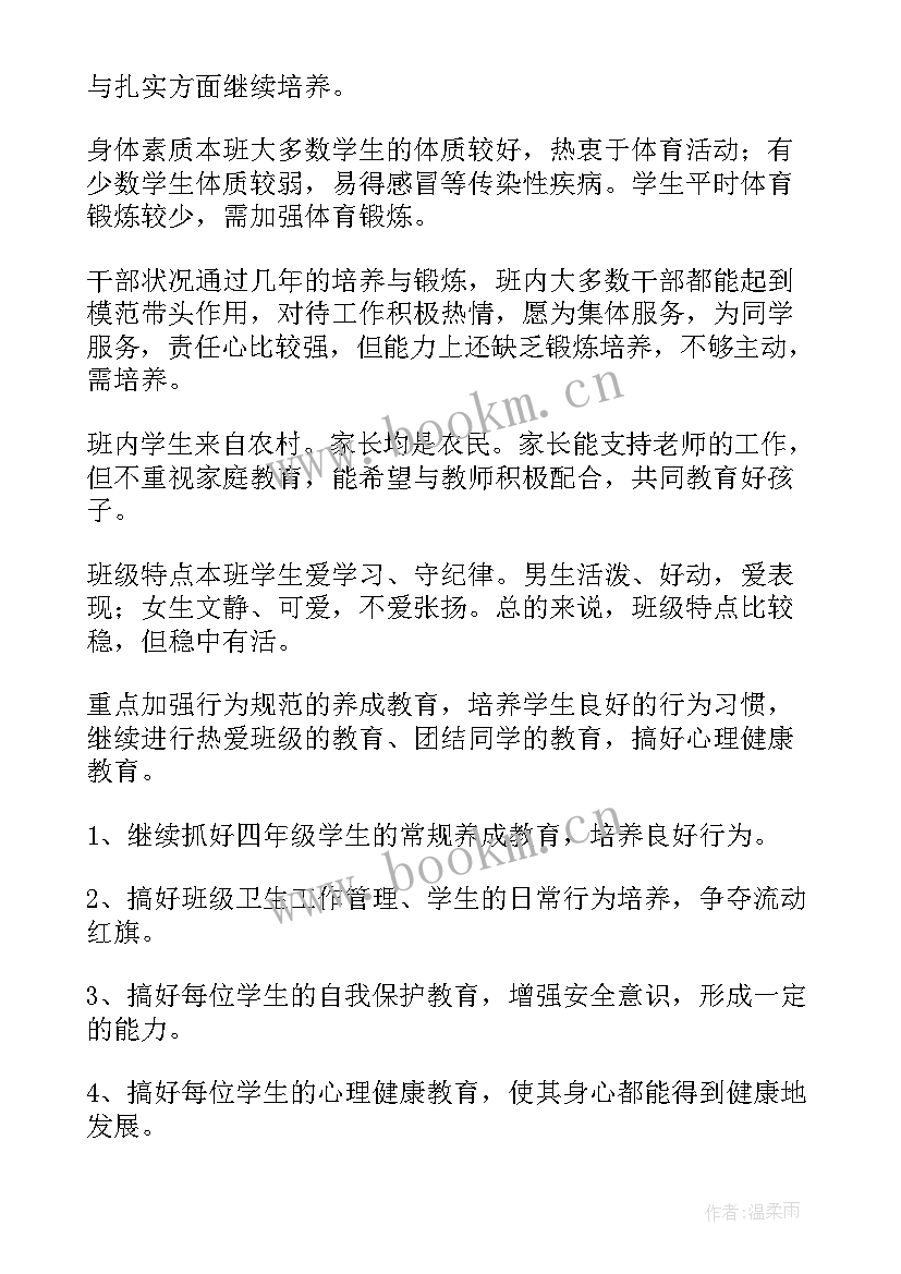 最新幼儿园教师秋季学期计划(精选5篇)