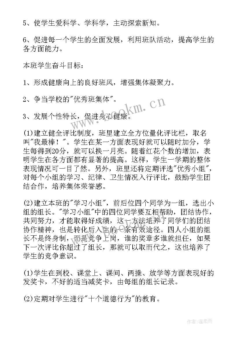 最新幼儿园教师秋季学期计划(精选5篇)