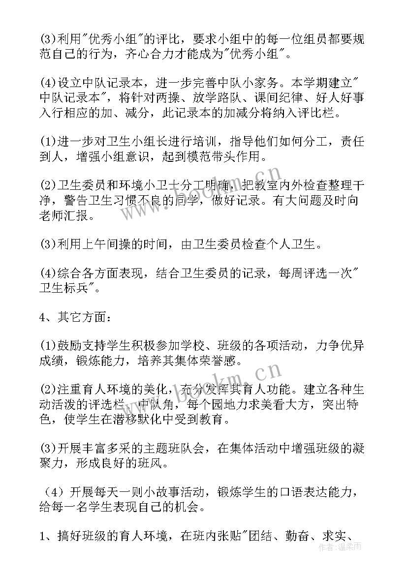 最新幼儿园教师秋季学期计划(精选5篇)