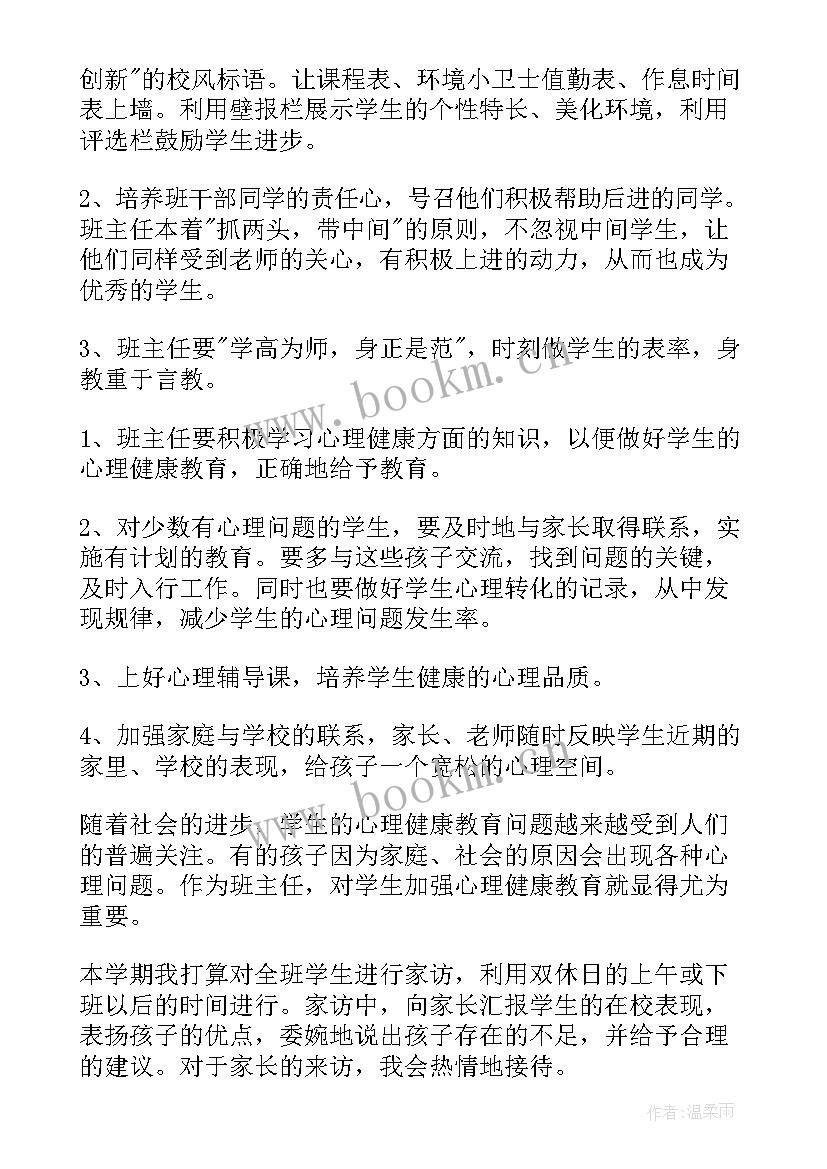 最新幼儿园教师秋季学期计划(精选5篇)