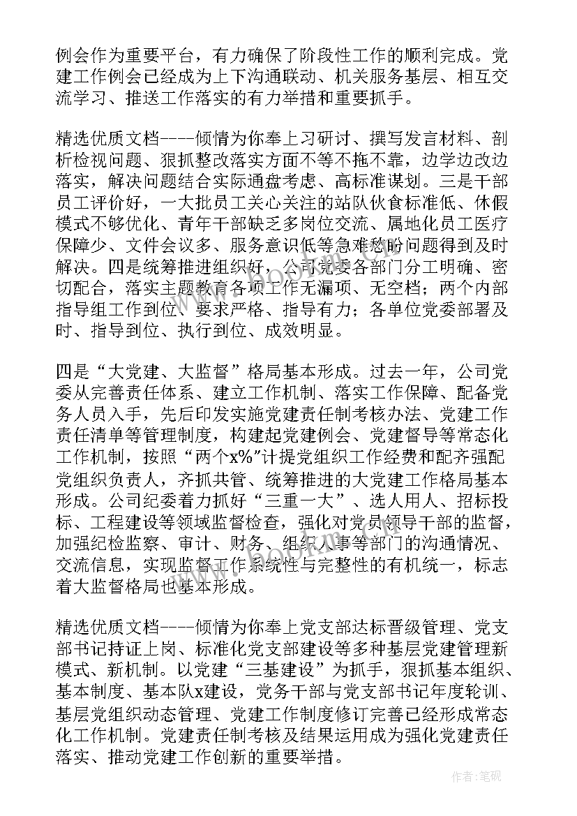 2023年季度支部工作安排 党支部四季度工作计划优选(大全5篇)