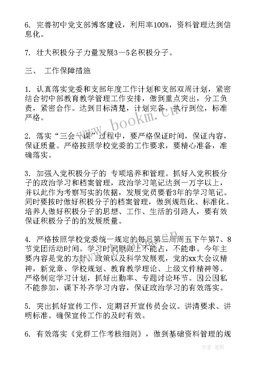 2023年季度支部工作安排 党支部四季度工作计划优选(大全5篇)