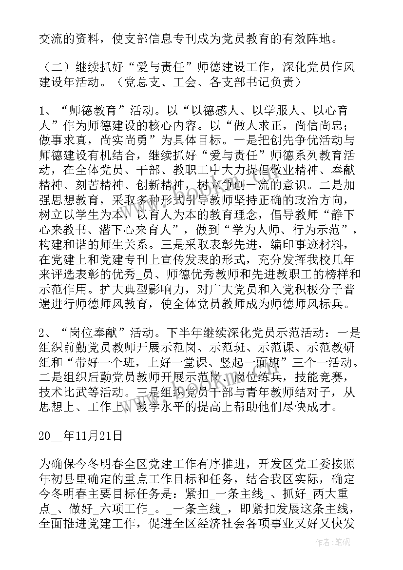 2023年季度支部工作安排 党支部四季度工作计划优选(大全5篇)