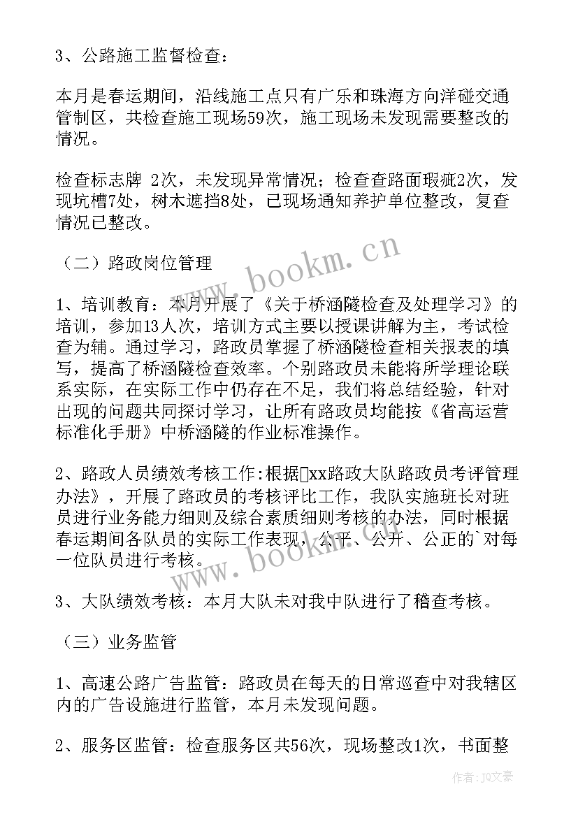 路政七五普法工作计划(优质9篇)