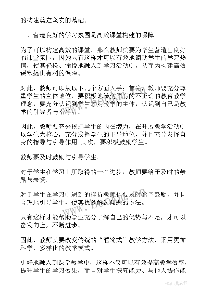 2023年学校高效课堂总结 小学语文高效课堂工作计划(精选6篇)