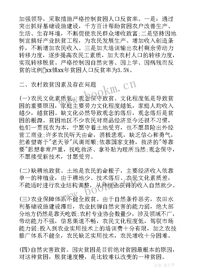 最新镇扶贫工作计划个人 扶贫工作计划(实用6篇)