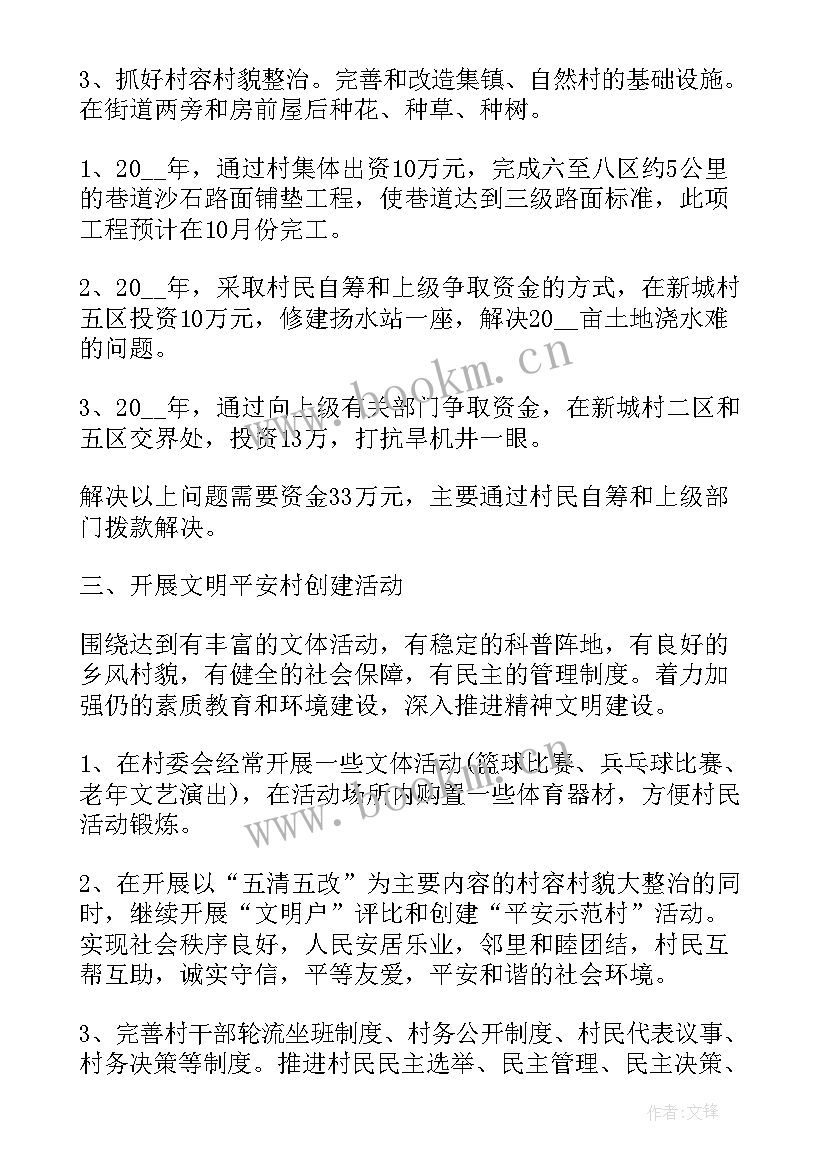 特色乡村建设论文 新农村特色建设工作计划(模板5篇)