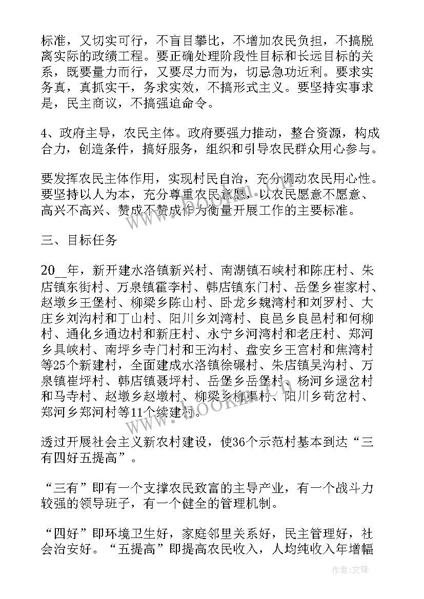 特色乡村建设论文 新农村特色建设工作计划(模板5篇)