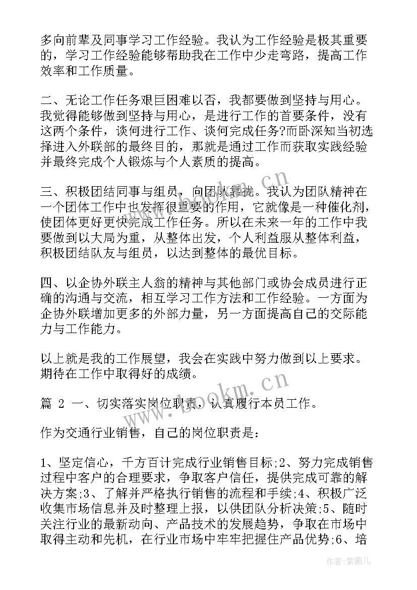 2023年美容师未来规划(优秀9篇)