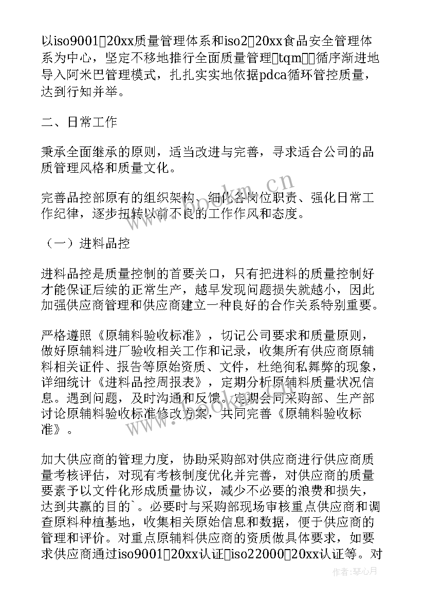 物控计划表 物控部年终总结(精选9篇)