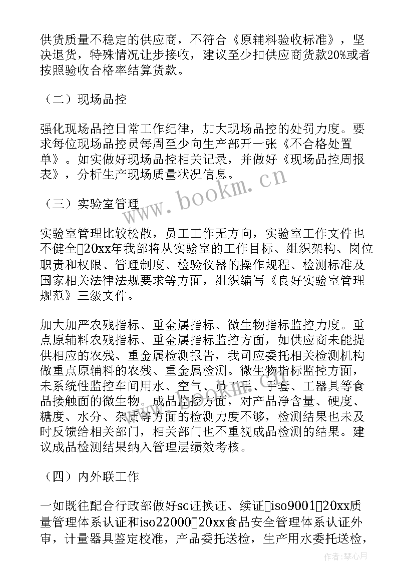 物控计划表 物控部年终总结(精选9篇)