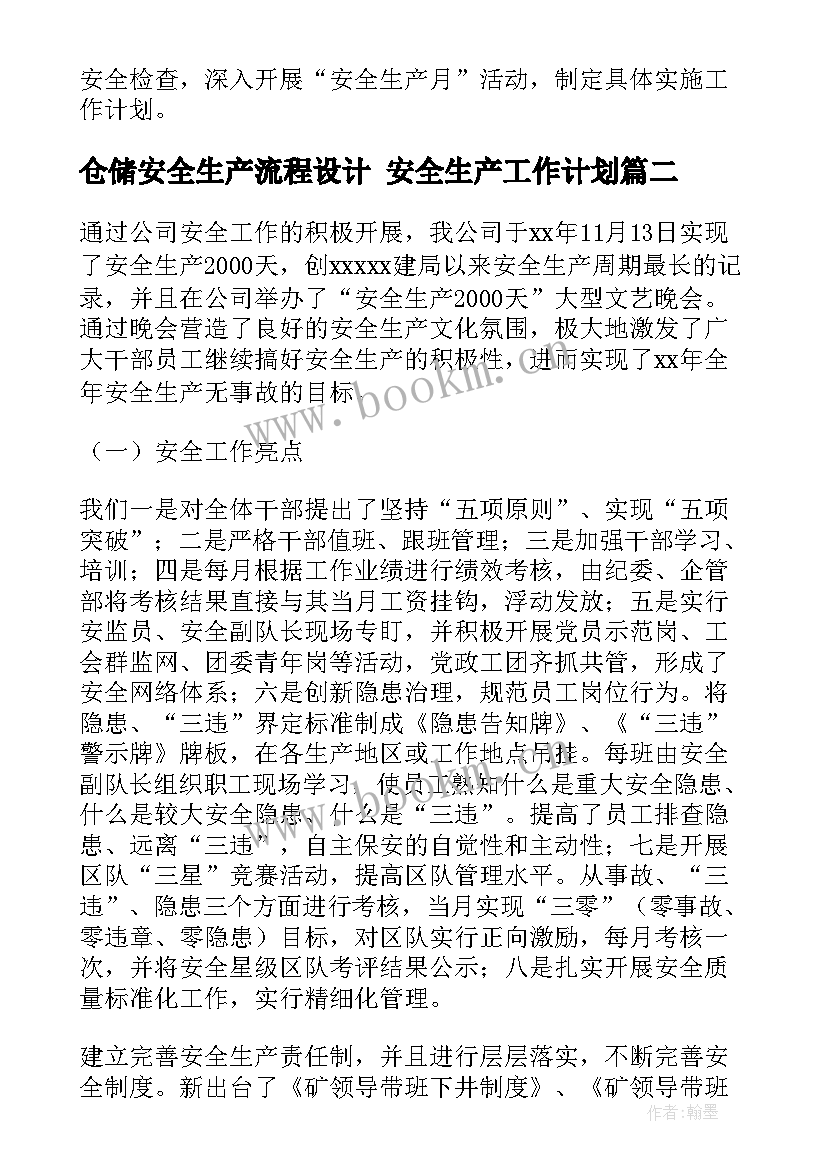 2023年仓储安全生产流程设计 安全生产工作计划(优质5篇)