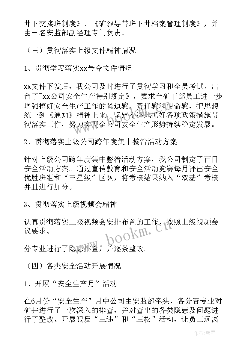 2023年仓储安全生产流程设计 安全生产工作计划(优质5篇)